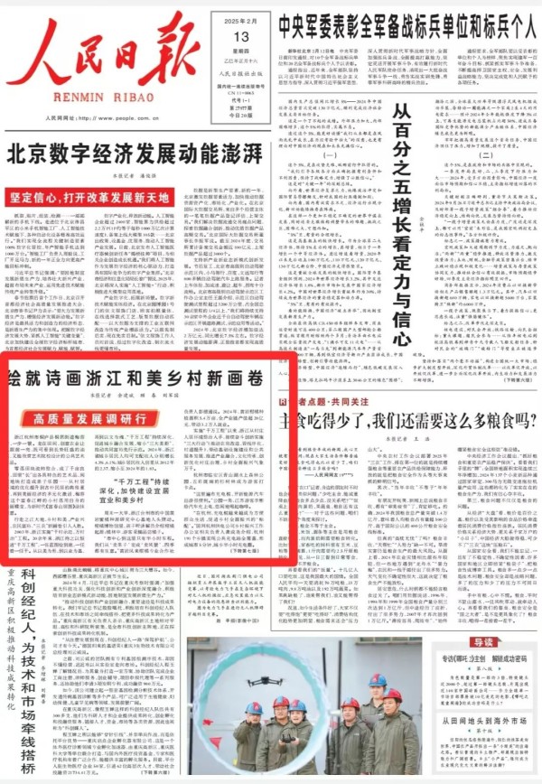 體聚焦 | 托普云農(nóng)兩大標(biāo)桿項(xiàng)目獲《人民日?qǐng)?bào)》頭版關(guān)注！