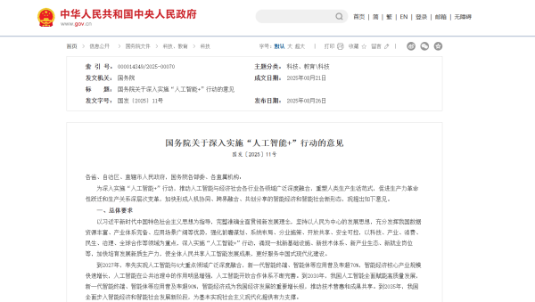 “人工智能+”行動重磅發(fā)布！托普云農聚焦“AI+農業(yè)”譜寫智慧發(fā)展新篇章