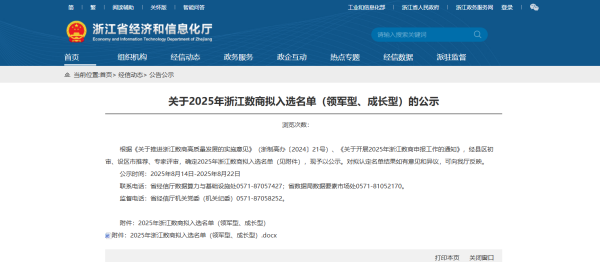 喜訊！托普云農入選2025年“領軍型”浙江數商名單